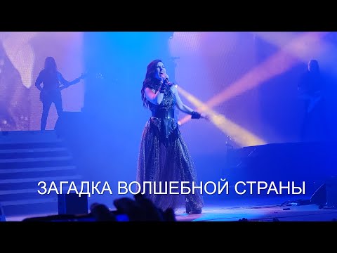 Видео: Эпидемия - Загадка волшебной страны feat Елена Минина (18.04.2021)