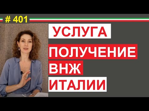 Видео: Улуга получения визы Д в Италию по lavoro autonomo #401 #elemaarna