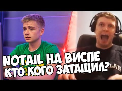 Видео: N0tail НА ВИСПЕ С ПАПИЧЕМ В КОМАНДЕ. ИДЕАЛЬНАЯ ТИМА?