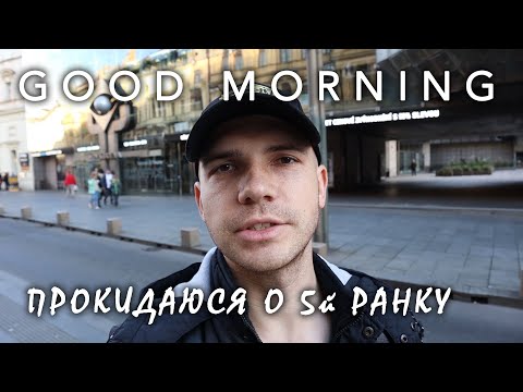 Видео: Магія ранку | Почав вставати о 5 ранку, ч.1