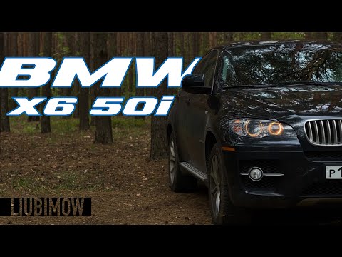 Видео: ЗНАКОМСТВО | ПОКУПКА BMW X6 50i E71