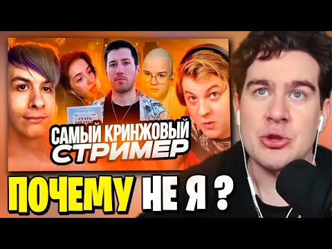Видео: БРАТИШКИН СМОТРИТ: Кто самый кринжовый стример по мнению прохожих?