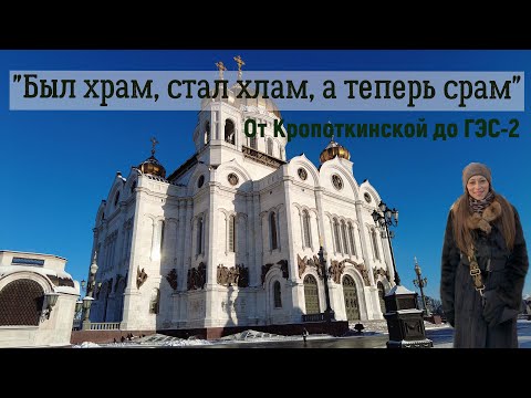 Видео: Дворцы для народа/от Кропоткинской до ГЭС2/ХХС/дом Коншиной/Собачье сердце/ПО ОДНОМУ МЕСТУ