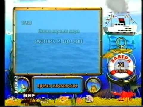 Видео: Заставка канала, Завтра на канале (НТВ+ Детский Мир, 20.06.2003)