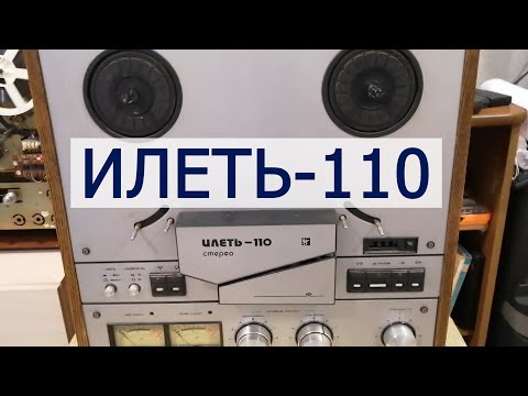 Видео: Илеть-110 стерео приехала. Смотрим состояние.