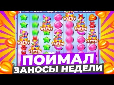 Видео: Я ПОЙМАЛ МАКС ВИН НА 80 000 000 РУБЛЕЙ В СЛОТЕ SUGAR RUSH 1000! ЭМОЦИИ ЗАШКАЛИВАЮТ! ЗАНОСЫ НЕДЕЛИ