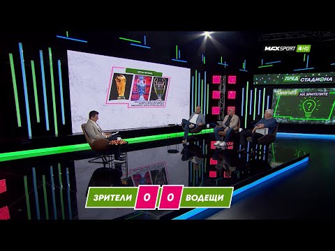 Видео: ПРЕД СТАДИОНА: Излагация със загадки за футболни звезди?