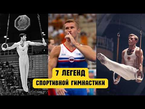 Видео: ВАС ТОЧНО УДИВЯТ, ЭТИ 7 ИСТОРИЙ О СПОРТИВНЫХ ГИМНАСТАХ