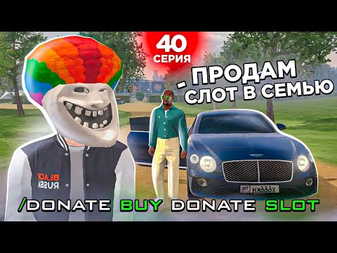 Видео: ОХОТА НА КИДАЛ на БЛЕК РАША #40 - ИГРОК ПРОДАЛ СЛОТ ДЛЯ СЕМЬИ! BLACK RUSSIA!