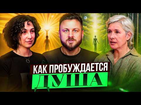 Видео: Так происходит пробуждение Души. Переход в состояние творца может случиться с каждым.
