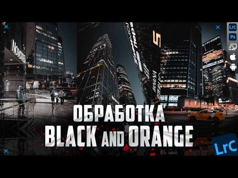 Видео: Ночной город / Обработка в Лайтрум / RAW для урока