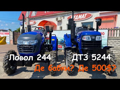 Видео: Найкраще порівняння Ловол 244 та ДТЗ 5244. 🚜 Кращий мінітрактор. Обирай правильно. 🔥 Де 500$ знижки?