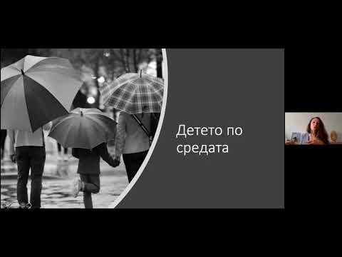 Видео: Как се променят децата и родителите след развод?