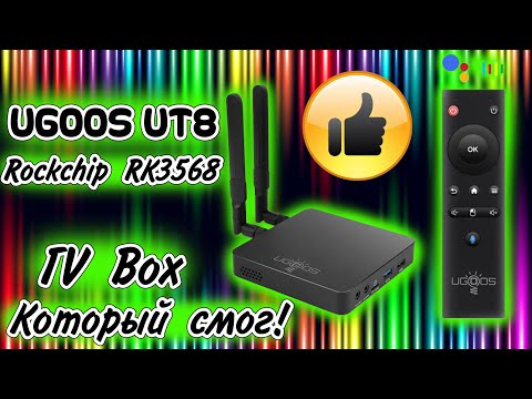 Видео: Ugoos UT8 Первый TV Box который смог сделать отличную приставку на Rockchip RK3568 Обзор