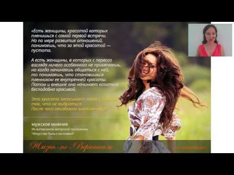 Видео: Возрождение Внутренней и Внешней Красоты Женщины