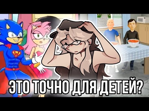 Видео: Реакция на детский контент! Детский контент совсем не детский!