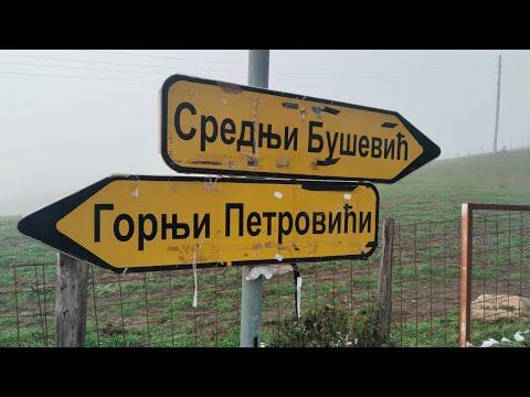 Видео: Бушевић, Крупа на Уни/ Bušević, Krupa na Uni, Čuvari Krajine RTRS