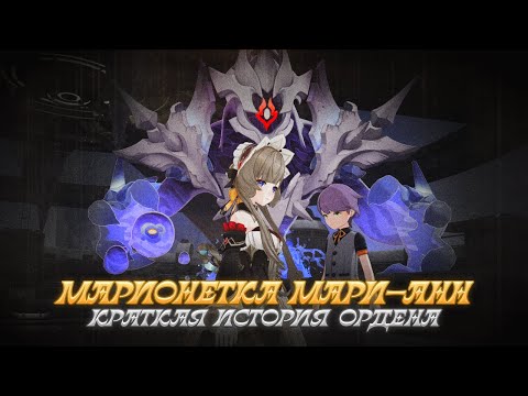 Видео: Тайна Сандроне: кто такая Мари-Анн? Genshin Impact Лор и Теории