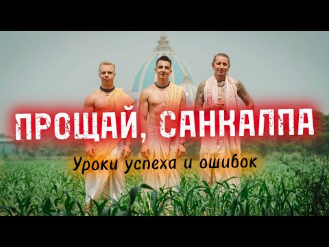 Видео: 3 Секрета Создания УСПЕШНОГО Проекта + про опыт болезненного расставания и новый путь