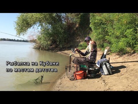 Видео: Рыбалка на Кубани,по местам детства