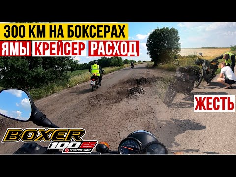 Видео: Bajaj Boxer vs Bajaj Avenger на плохой дороге, синие на Cezet и спонтанное путешествие в Шаровку