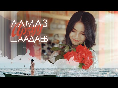 Видео: Алмаз Шаадаев - Арзуу / Жаны клип 2021