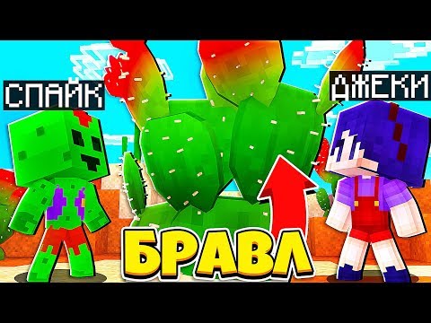 Видео: ЭТОТ ЛЕГЕНДАРНЫЙ КАКТУС ИЗМЕНИТ БРАВЛЕРОВ НАВСЕГДА! ДЖЕКИ В БРАВЛ ТАУНЕ #12