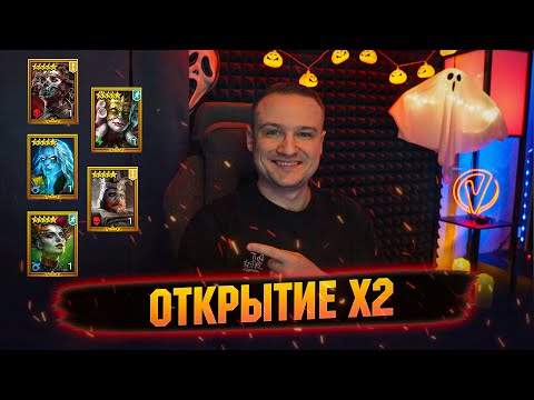 Видео: Х2+Х15 на СИНИЕ ОСКОЛКИ. Raid Shadow legends