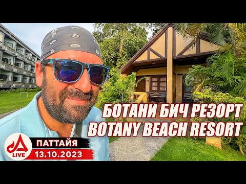 Видео: Отель Ботани Бич Резорт Паттайя 🔴 Botany Beach Resort Pattaya