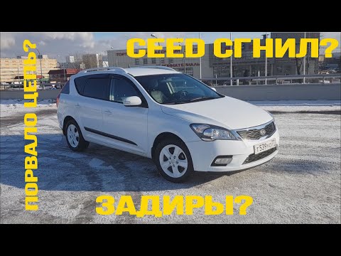 Видео: KIA Ceed ED FL 2011, Что с ним стало? Задиры? Цепь? Клапана?