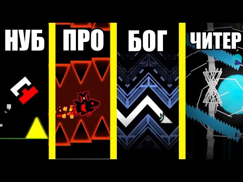 Видео: 20 типов игроков в Geometry Dash #4