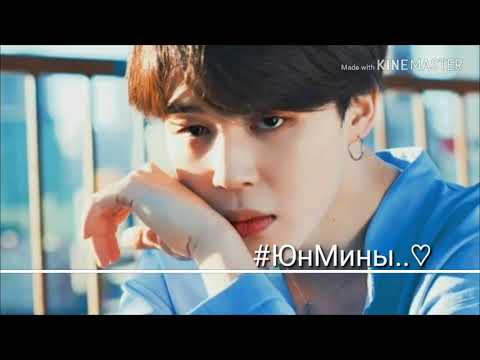 Видео: #ЮнМины..♡ /Воображение/ КОНЕЦ  [4 часть] "Я хочу с тобой"