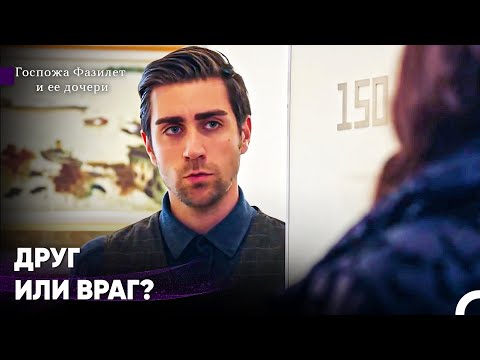 Видео: Первая Встреча После Большой Ссоры - Госпожа Фазилет и ее дочери