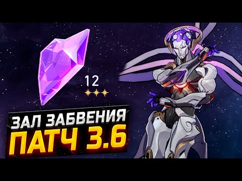 Видео: ЭТО БОЛЬНО! Гайд по прохождению 12 ЭТАЖА Зала забвения в Honkai Star Rail патч 3.6!