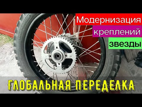 Видео: Ремонт креплений задней звезды мотоцикла