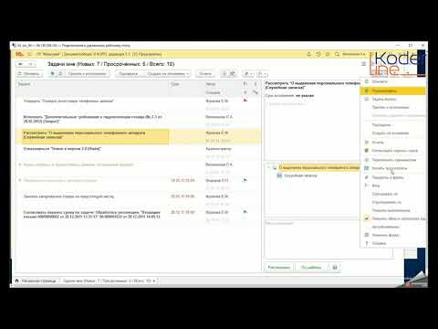 Видео: Вебинар «Процессы и Задачи в 1С:Документооборот. Часть 1»