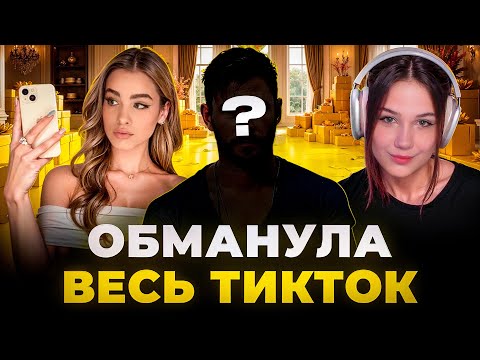 Видео: БОАННА - ГЕНИЙ ПРОДВИЖЕНИЯ В ТИКТОК // типа разоблачение
