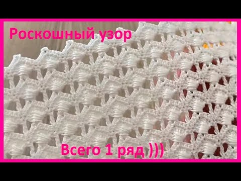 Видео: БЕЛЫЙ, фантастически КРАСИВЫЙ узор для палантина ,  вязание КРЮЧКОМ ,  beautiful pattern (узор №202)