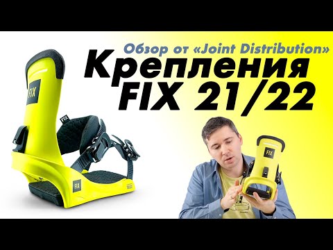 Видео: FIX FW21/22 обзор коллекции