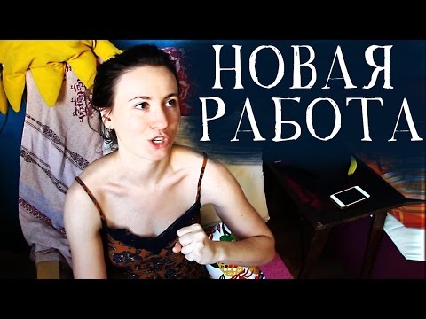 Видео: ПРИЗНАКИ, ЧТО ПОРА МЕНЯТЬ РАБОТУ // Алчность Знаний