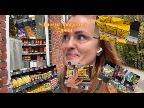 Видео: Цены в Дании 😱 и как я зарабатываю на бутылках!