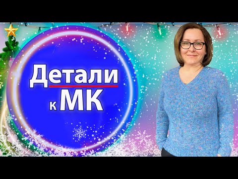 Видео: Как рассчитать убавки по рукаву, обработка разрезов/ дополнение к МК свитера с  V образным вырезом