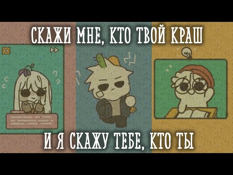 Видео: Что ваш краш говорит о вас? [Psych2go на русском]