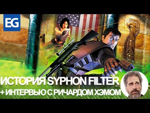 Видео: История Syphon Filter на PS1/The History of Syphon Filter