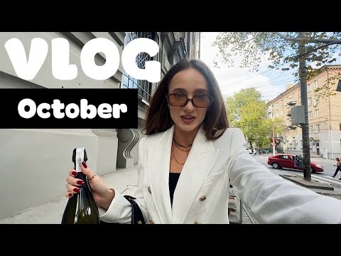Видео: VLOG OCTOBER 🍁 Концерт Тины Кароль, девичник | парфюмерные магазины JAN, Aromateque | семья  