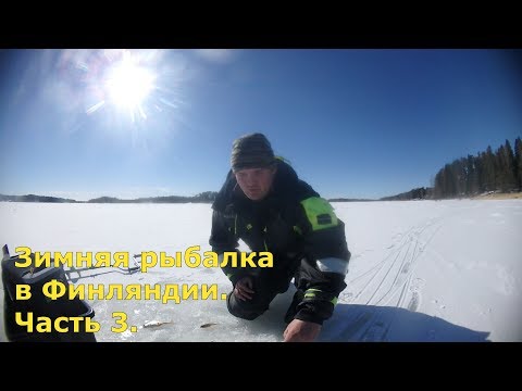 Видео: Зимняя рыбалка в Финляндии/Финский залив.  Часть 3.
