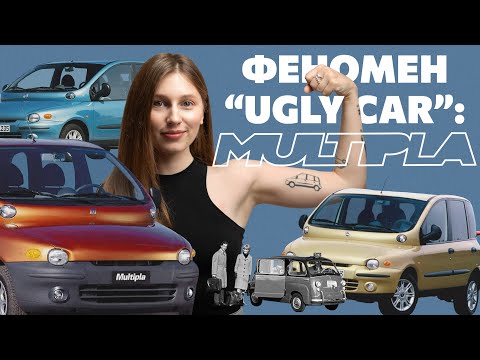 Видео: Феномен "ugly car": історія Fiat 600 Multipla