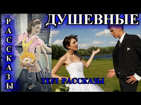 Видео: ДУШЕВНЫЕ РАССКАЗЫ❤️БРАК ПО РАСЧЁТУ❤️БУМЕРАНГ ДОБРА❤️СИРОТА❤️КАРАКАТИЦА❤️@TEFI РАССКАЗЫ
