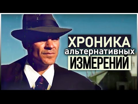 Видео: ● СЛУЧАИ ИЗ ПАРАЛЛЕЛЬНЫХ ВСЕЛЕННЫХ. Загадочные истории о межпространственных перемещениях