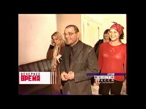 Видео: Вести-пресса. Санкт-Петербург (16.04.2004) Выпуск в 5:10